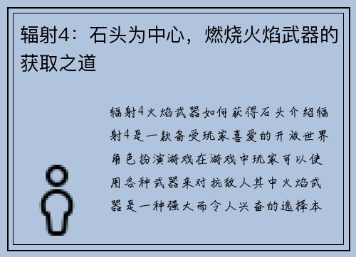 辐射4：石头为中心，燃烧火焰武器的获取之道